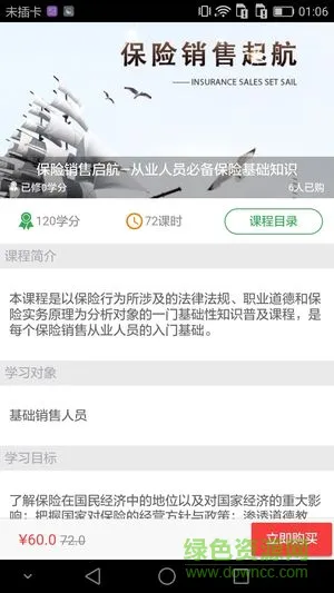 栗子学院最新版 v5.2.1 官方版 1