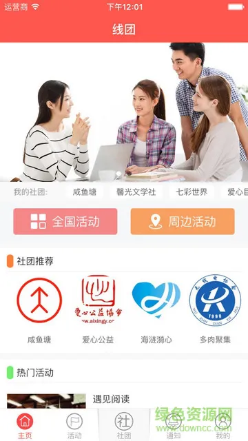 中国大学生在线客户端 v1.1.0 安卓版 2