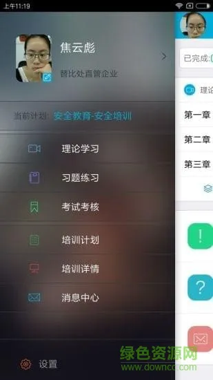 安途帮手机版 v1.1.76 官方安卓版 3