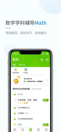 浙教学习小学版 v5.0.7.3 安卓版 1