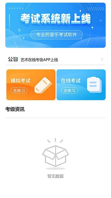 艺术在线考级app v1.0.24 安卓版 1