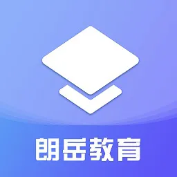 朗岳教育官方版
