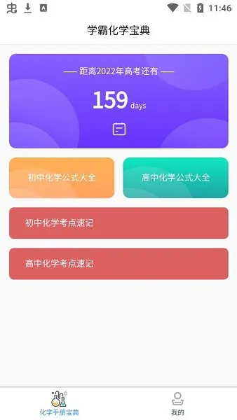 高中化学实验方程式软件