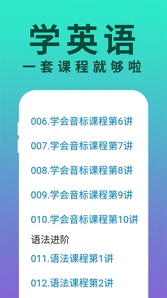 零基础学英语app v1.1 安卓版 3