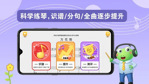 爱优蛙ai钢琴智能陪练 v2.4.6 安卓版 3