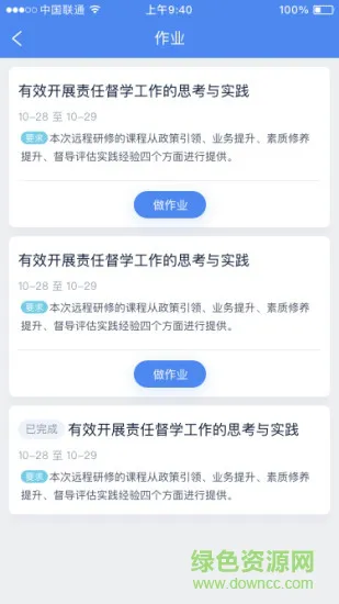 百年树人研修掌上通 v3.0.0 安卓版 1