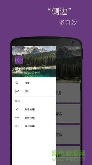 基础韩语口语手机软件 v2.6.2 安卓版 2