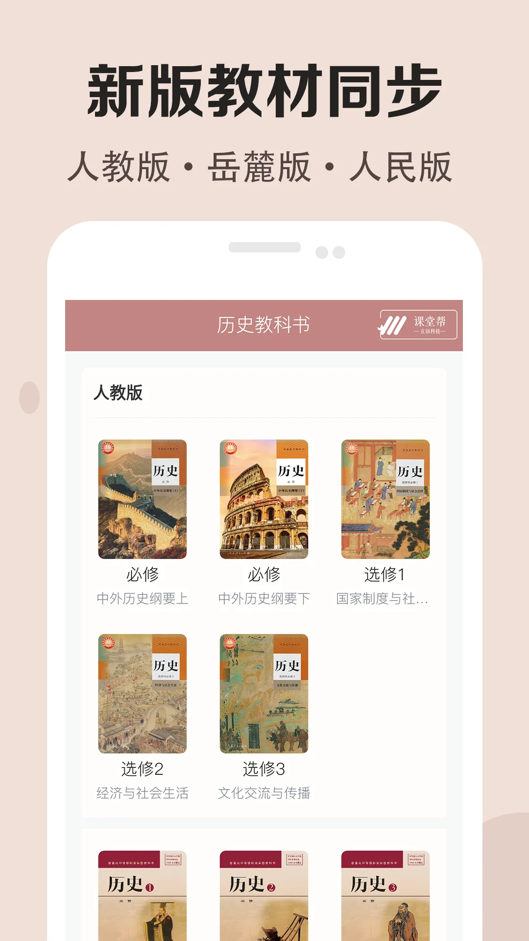 高中历史课堂软件 v2.5 安卓版最新 0