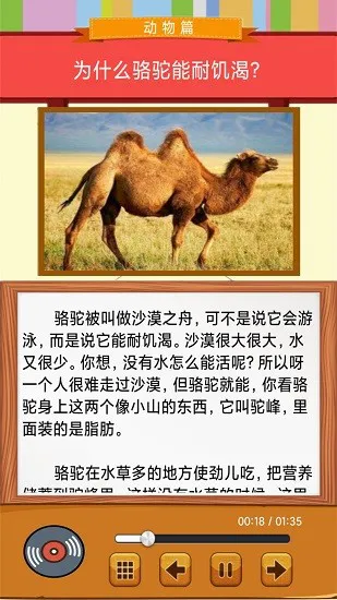 乖宝十万个为什么 v1.0.2 安卓版 0