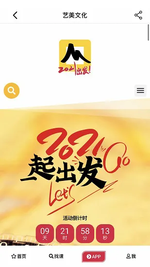 艺美文化软件 v1.3.1 安卓中文最新版 1