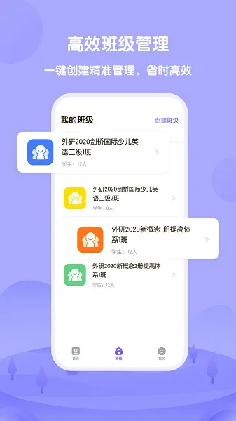 外研趣学教师端 v2.0.0 安卓版 1
