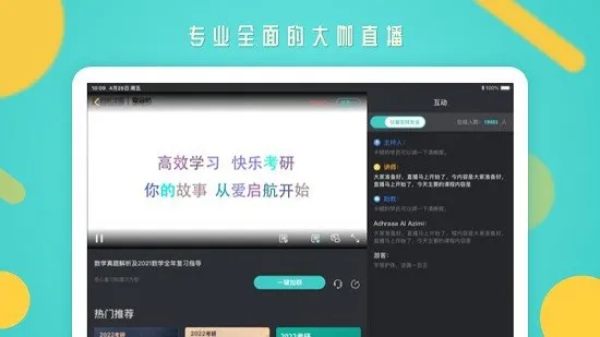 启航教育HD版 v1.4.0 安卓平板版 0