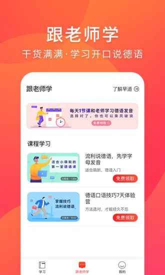 早道德语入门 德语入门app下载