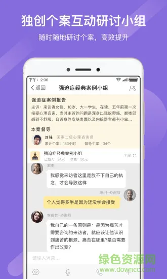 学个案app