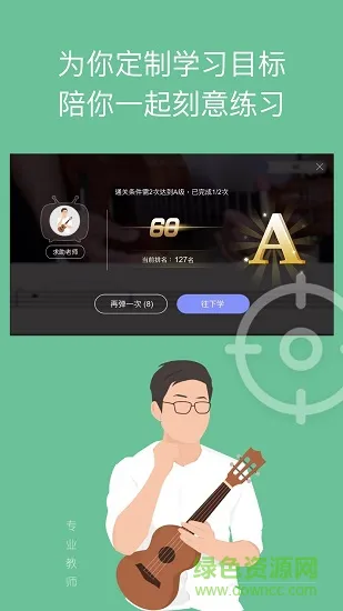 AI音乐学院吉他尤克里里 v3.7 安卓版 2