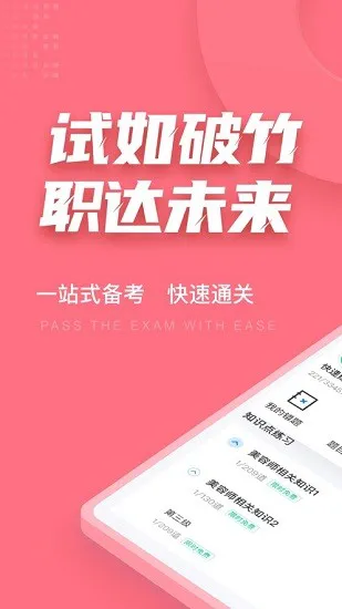 美容师资格证考试聚题库 v1.0.2 安卓版 3