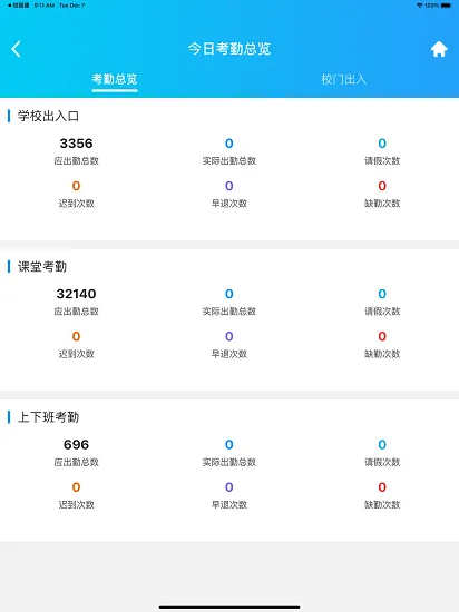 蓝鸽智慧校园通官方版 v5.1.1 安卓版 1
