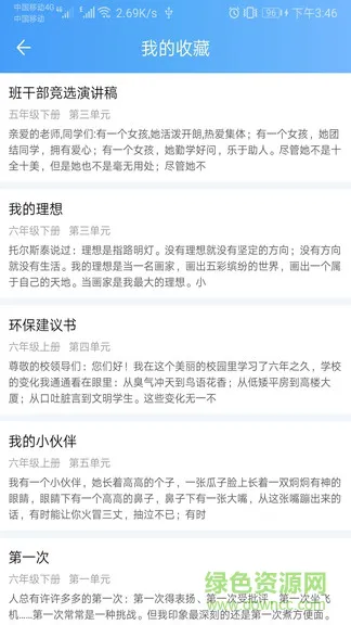 语文作文帮最新版 v1.043 安卓版 3