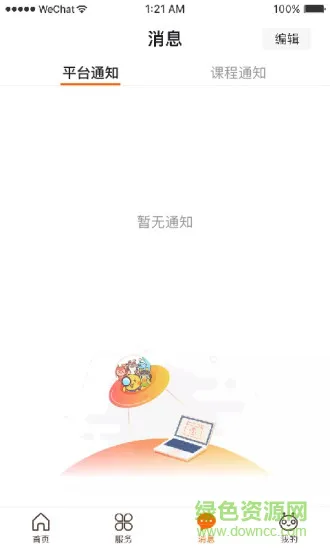 火星人创客 v1.6.2 安卓版 2