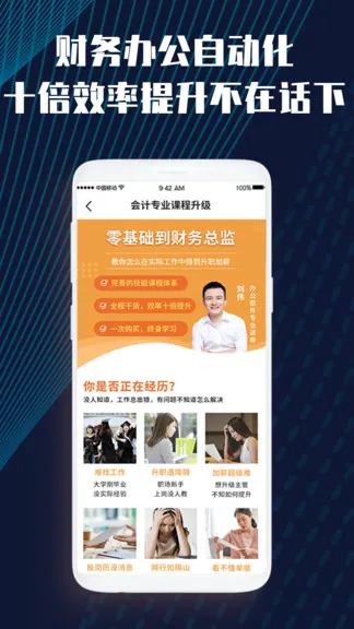 财务会计云课堂 v1.0.6 安卓版 1