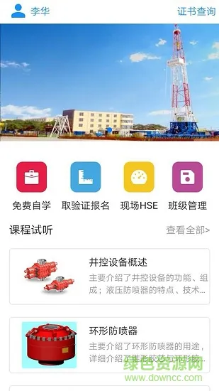 渤钻教培 v1.3.9 安卓版 0