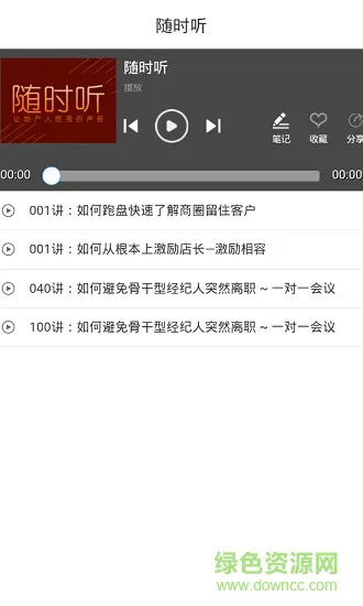 地产商学院app 地产商学院