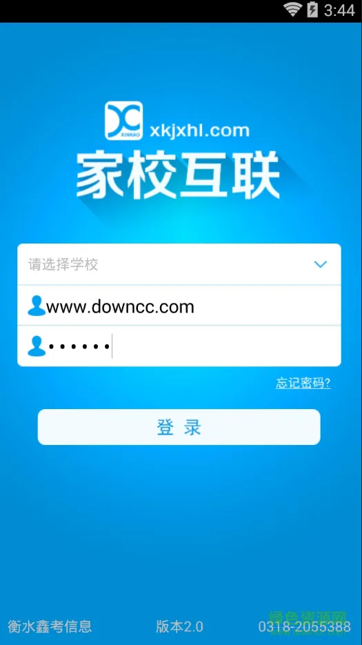 磁县朝阳家校互联(家长版) v2.0 安卓版 0