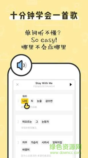 香蕉韩语 v1.4.1 安卓版 1