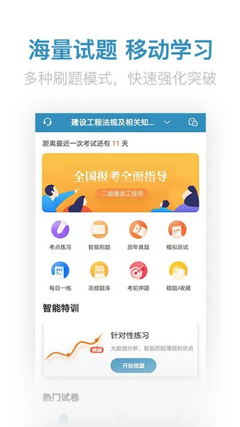二建亿题库 v2.8.2 安卓免费版 3