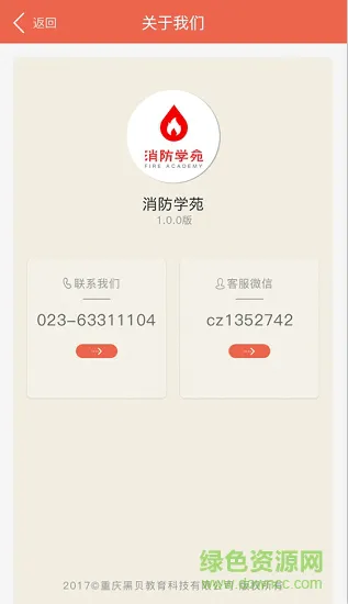 消防学苑app 消防学苑