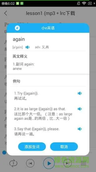 小e英语听力app v1.3.0 安卓版 3