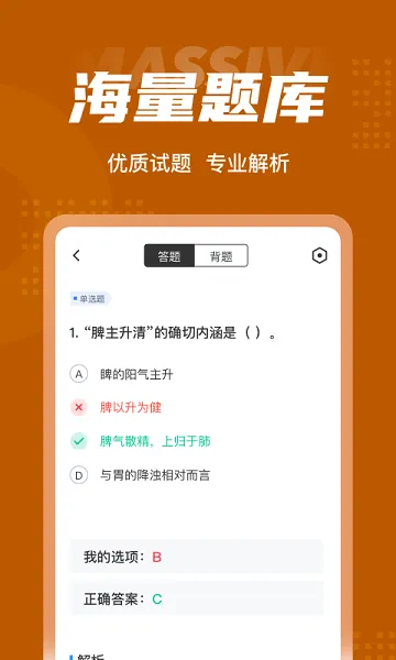 中西医结合执业医师聚题库 v1.1.2 安卓版 2