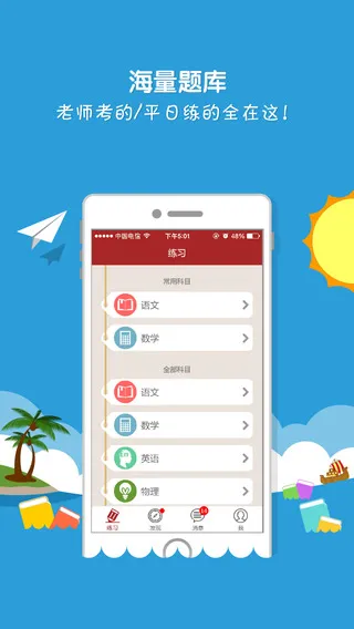 魔方格口袋题库 v2.9.0 免费安卓版 3