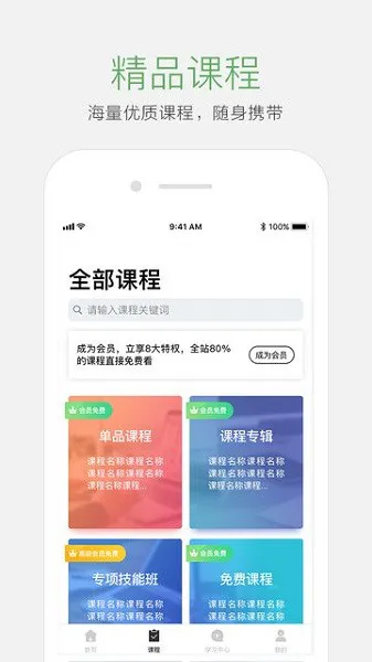 起点课堂安卓版