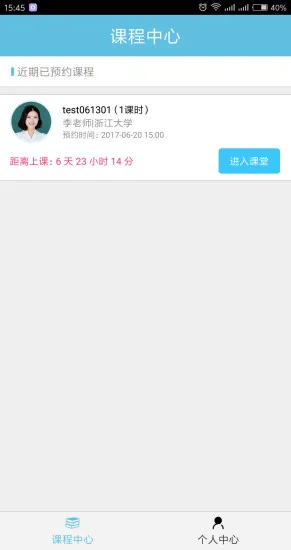 名师会手机版