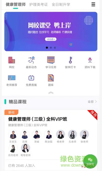 鸭上岸(职业考试学习) v1.1.0 安卓版 2