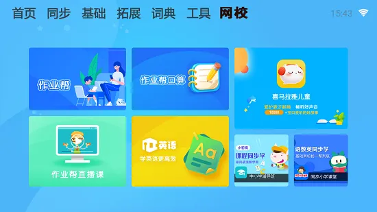 学霸通软件最新版 v1.80.55 官方安卓版 3