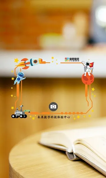 童程童美ar大冒险 v1.2 安卓版 1