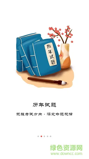 中图公考安卓版下载