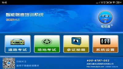 智能驾考培训系统软件 v6.2.5 安卓最新版 3