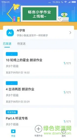 畅言晓学教师版 v4.1.0 安卓版 0