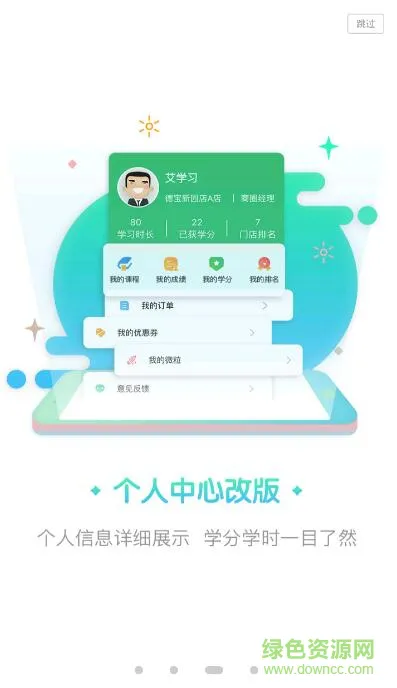 链家微校 v4.2.8 安卓最新版 2