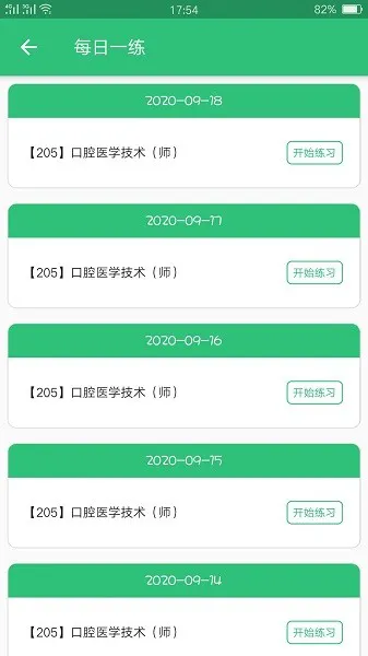 口腔医学技术初级师 v1.2.2 安卓版 3