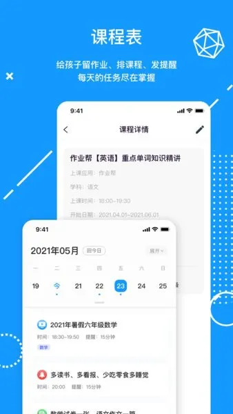 联想天骄学堂家长app v1.2.43 安卓版 0