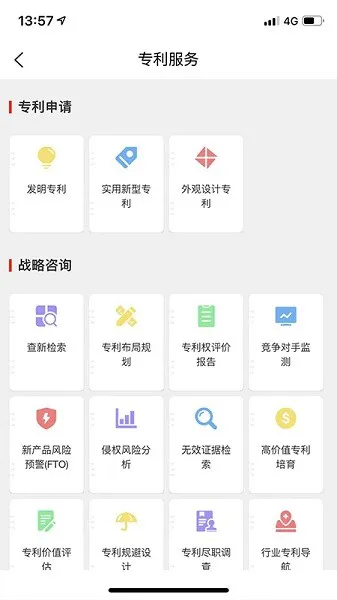 专大师专利平台 v1.1.4 安卓版 2