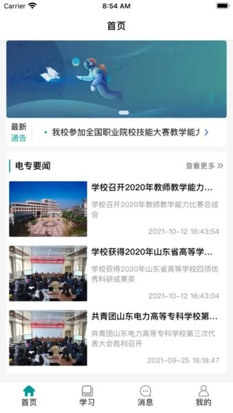 山东电专官方下载