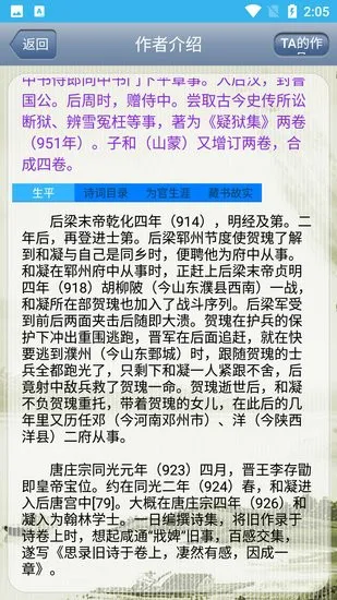 古诗词全回手机版 古诗词全回软件
