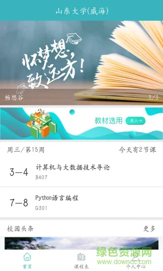 畅想谷雨平台 v1.0.1 安卓版 1