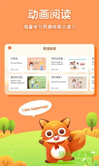 儿童英语外教平台 v2.4.0 安卓版 2