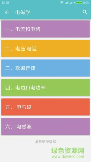 中考物理通app